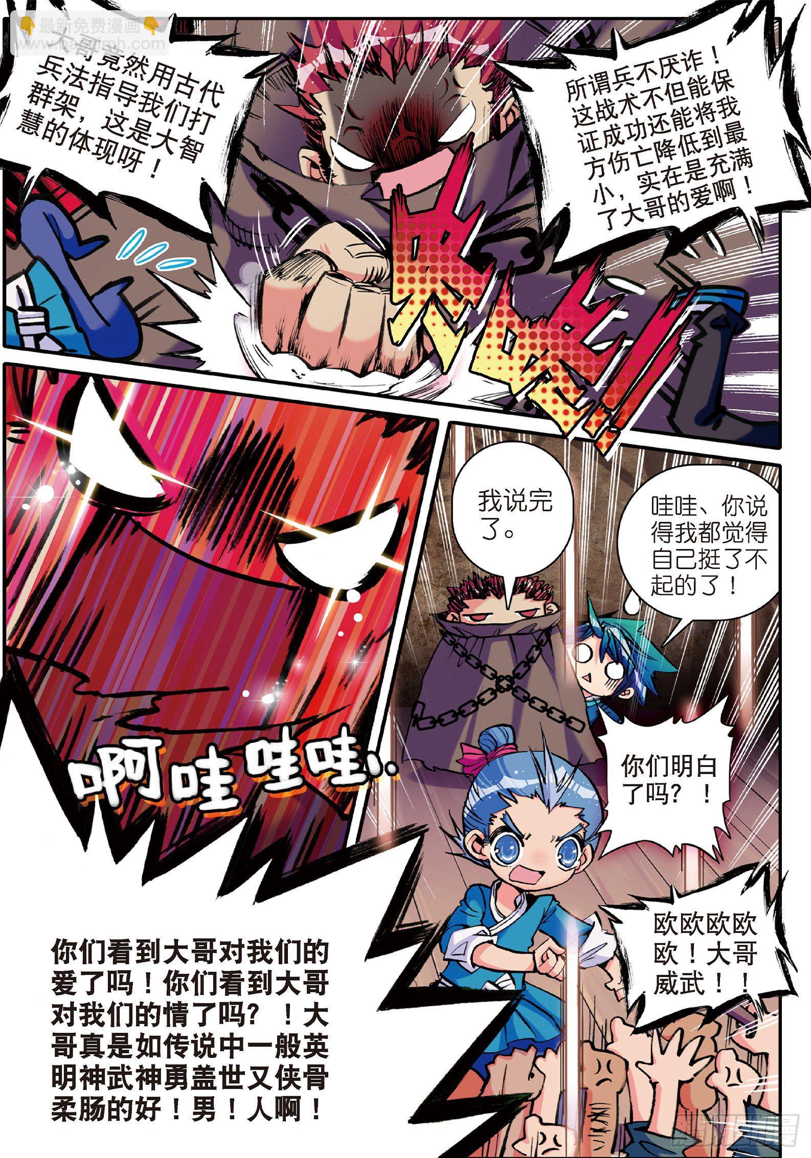 8 看什么看？专治狗仗人势！-第9话
