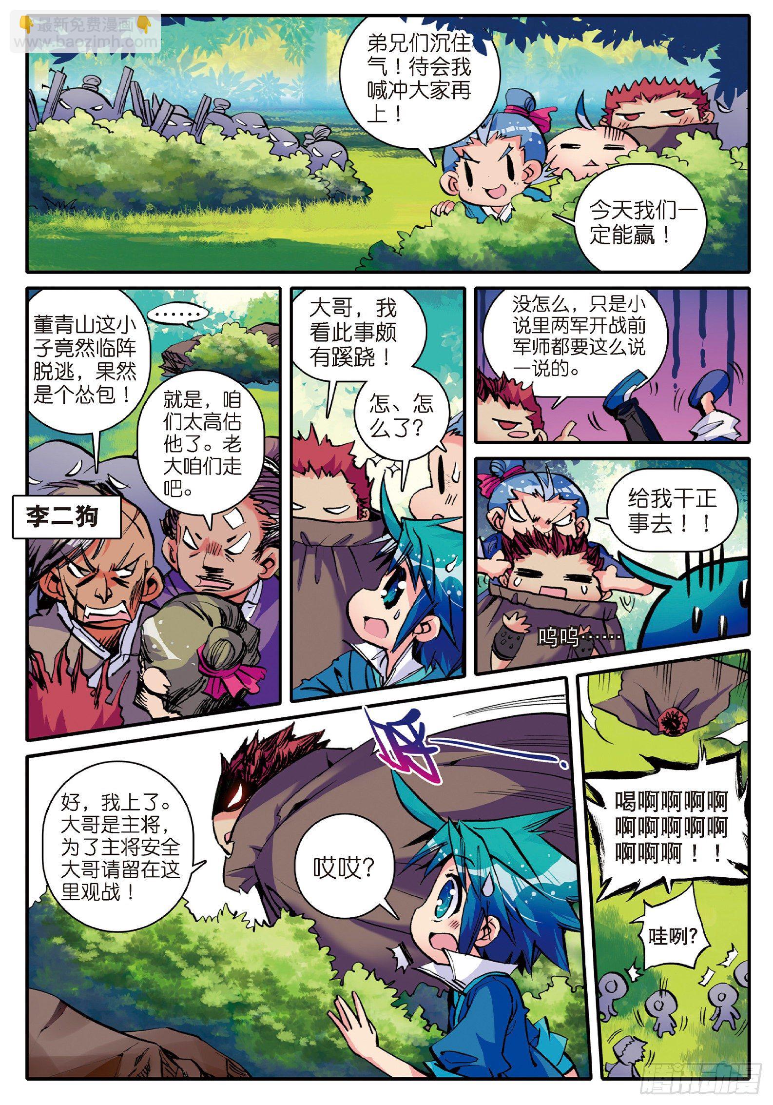 8 看什么看？专治狗仗人势！-第9话