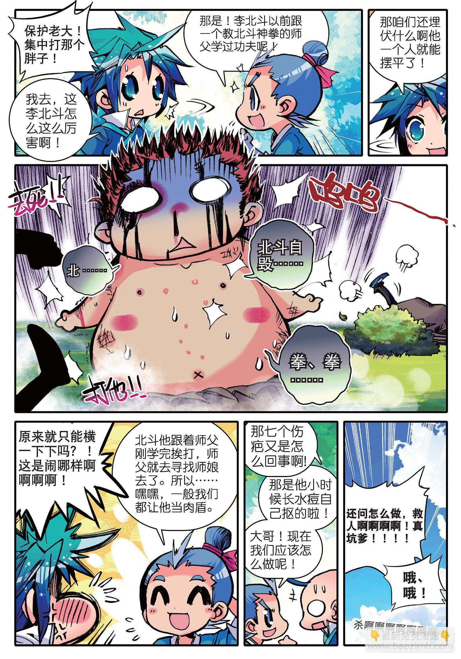 8 看什么看？专治狗仗人势！-第9话