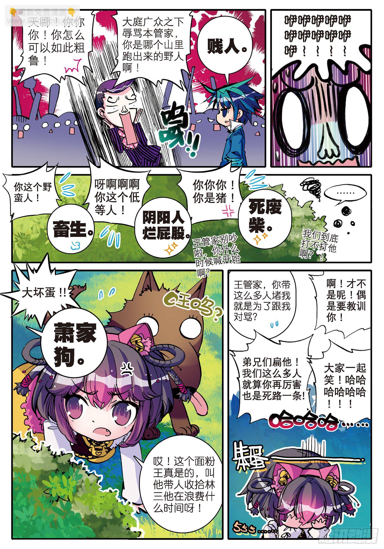 8 看什么看？专治狗仗人势！-第9话