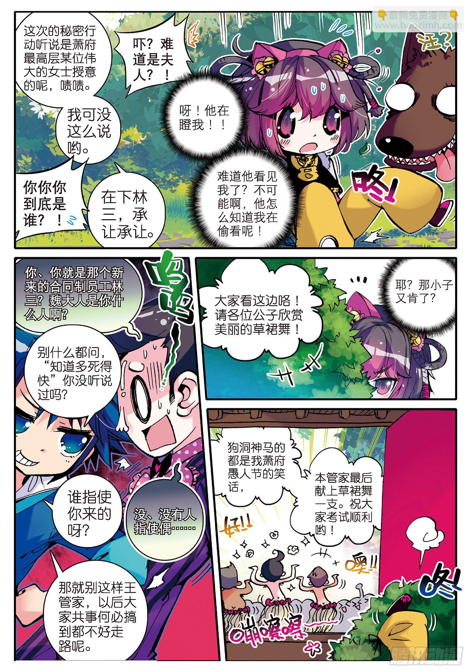 8 看什么看？专治狗仗人势！-第9话
