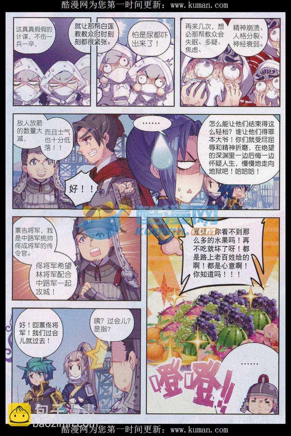 80 圣女-第81话