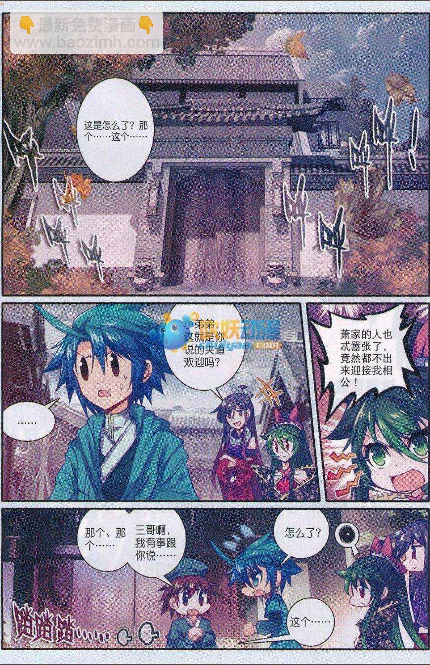 82 萧府不是我的家-第83话
