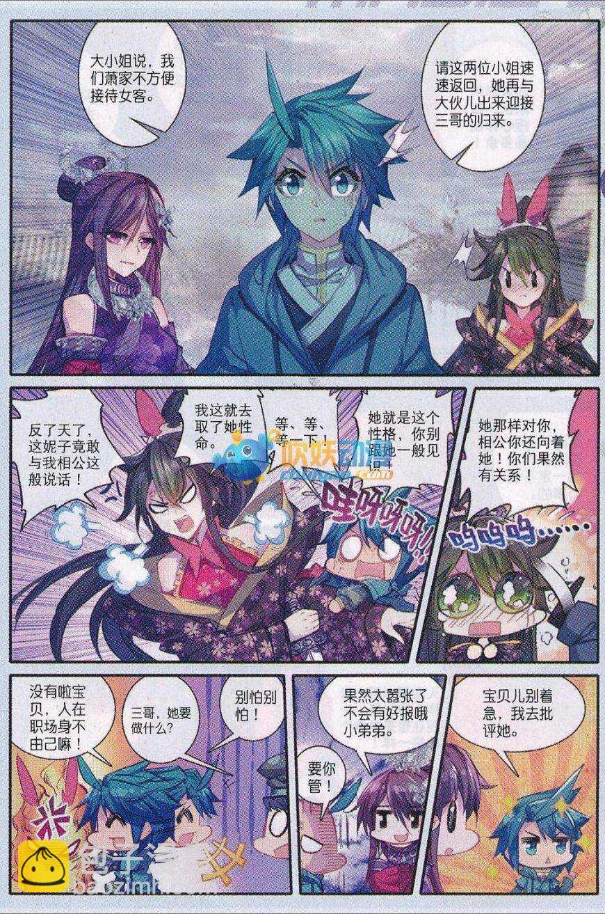 82 萧府不是我的家-第83话