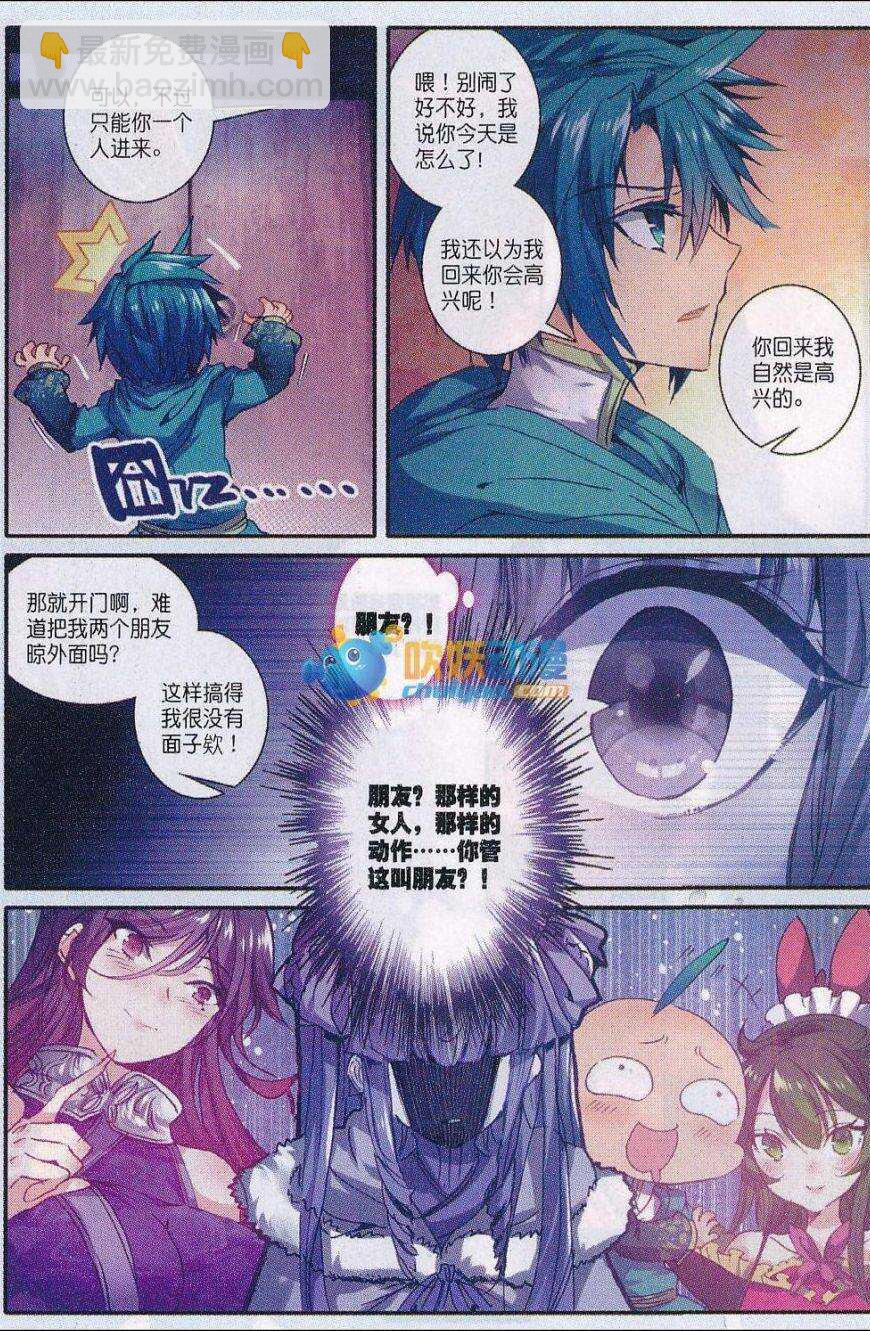 82 萧府不是我的家-第83话