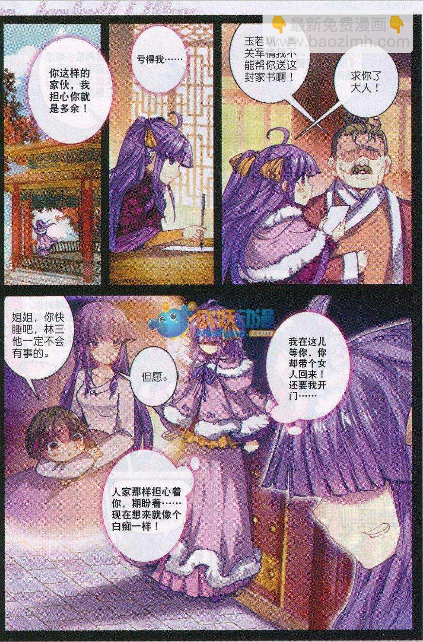 82 萧府不是我的家-第83话