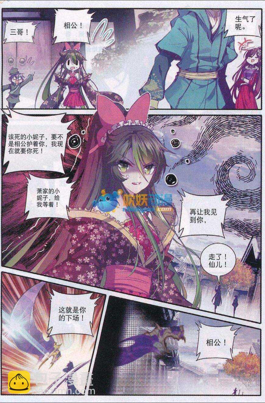 82 萧府不是我的家-第83话