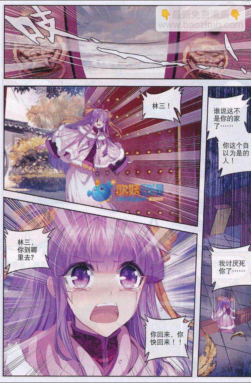 82 萧府不是我的家-第83话