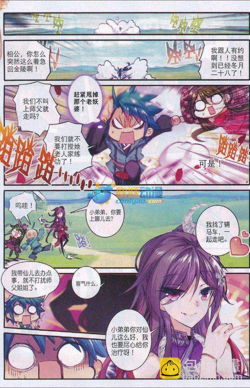 82 萧府不是我的家-第83话
