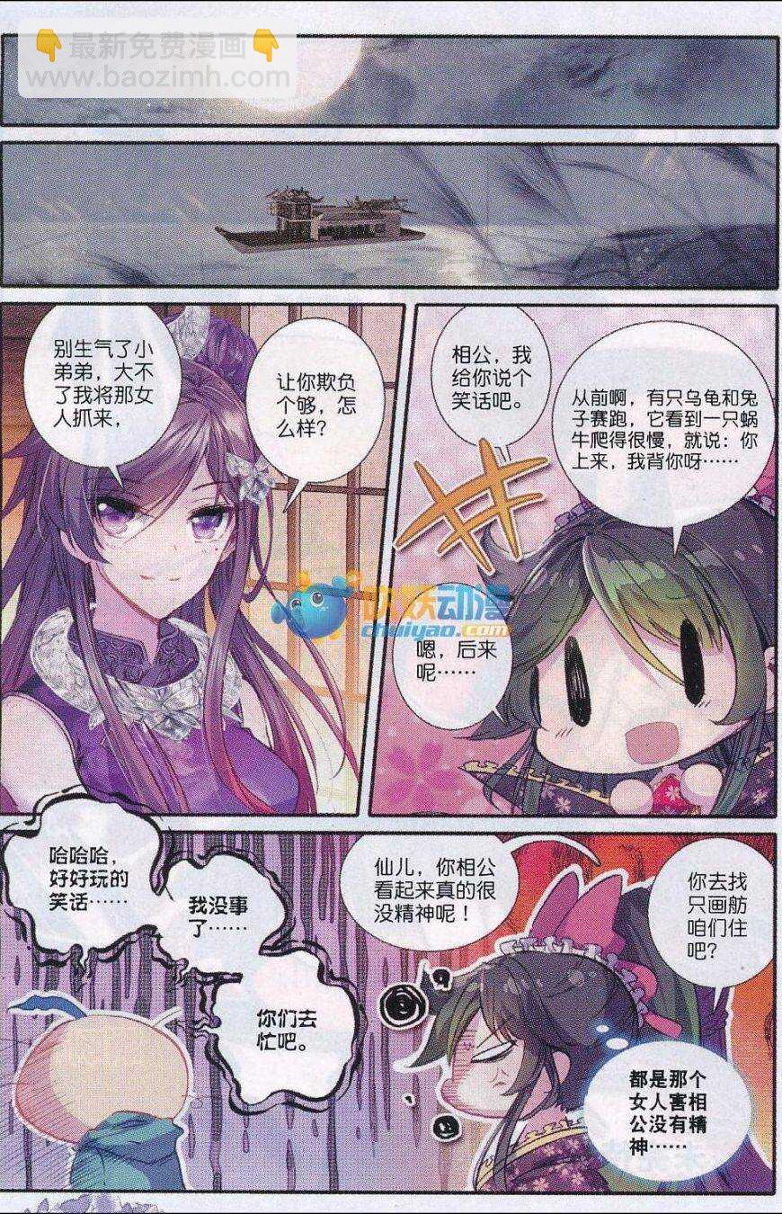 82 萧府不是我的家-第83话