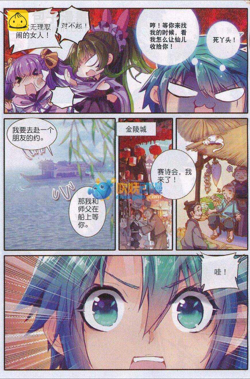 82 萧府不是我的家-第83话