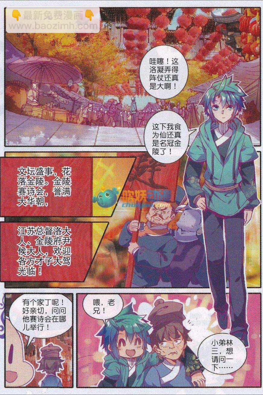 82 萧府不是我的家-第83话