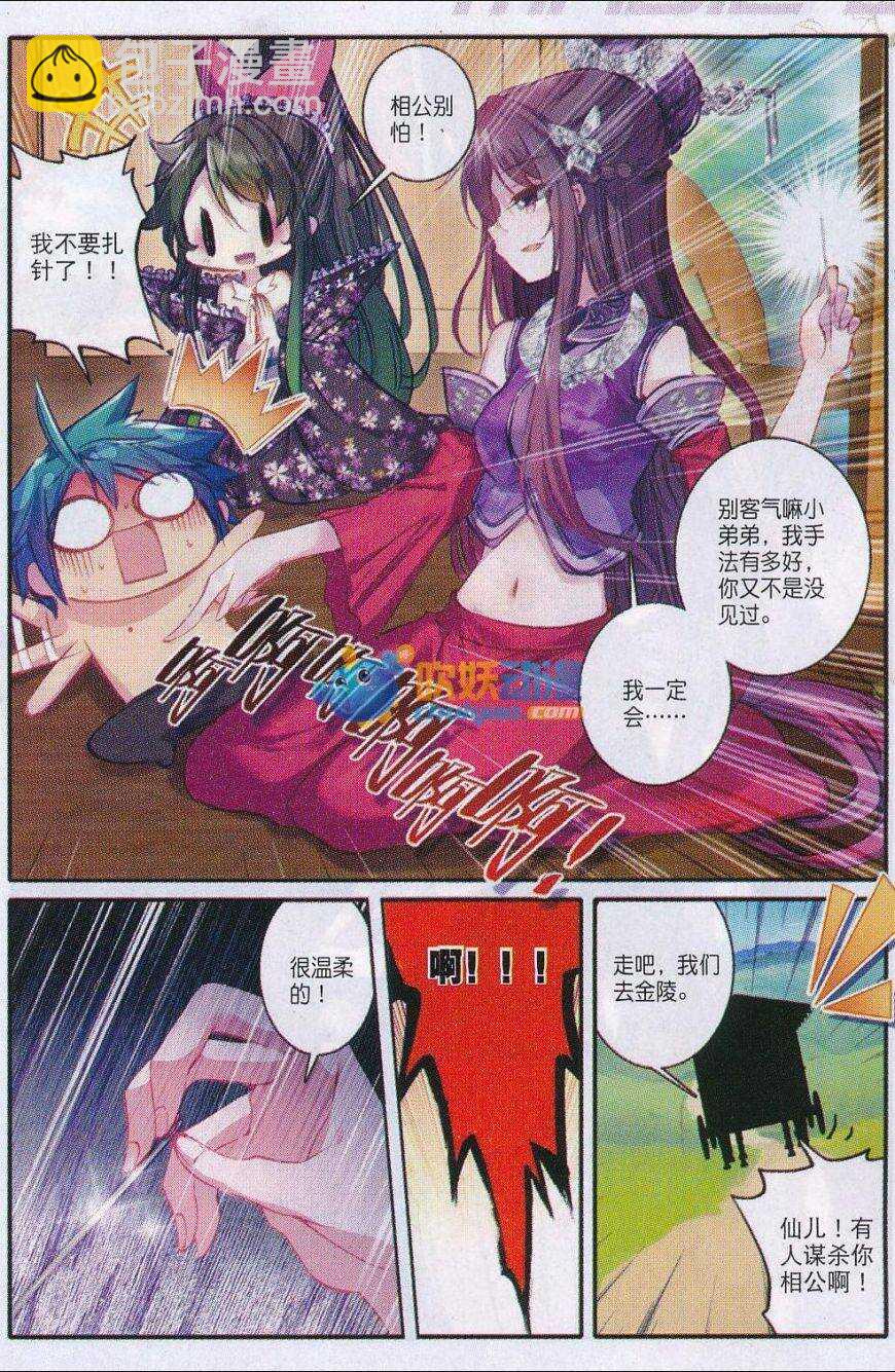 82 萧府不是我的家-第83话