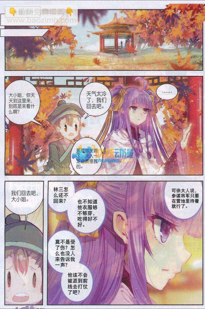82 萧府不是我的家-第83话