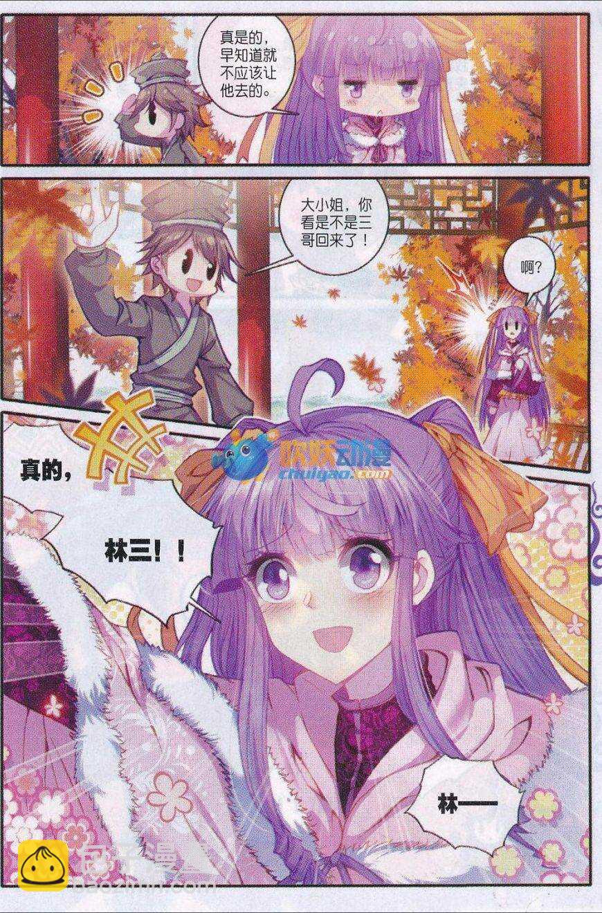 82 萧府不是我的家-第83话