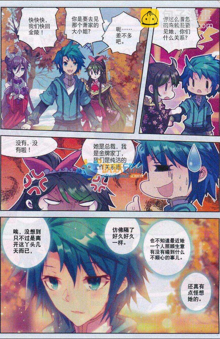 82 萧府不是我的家-第83话