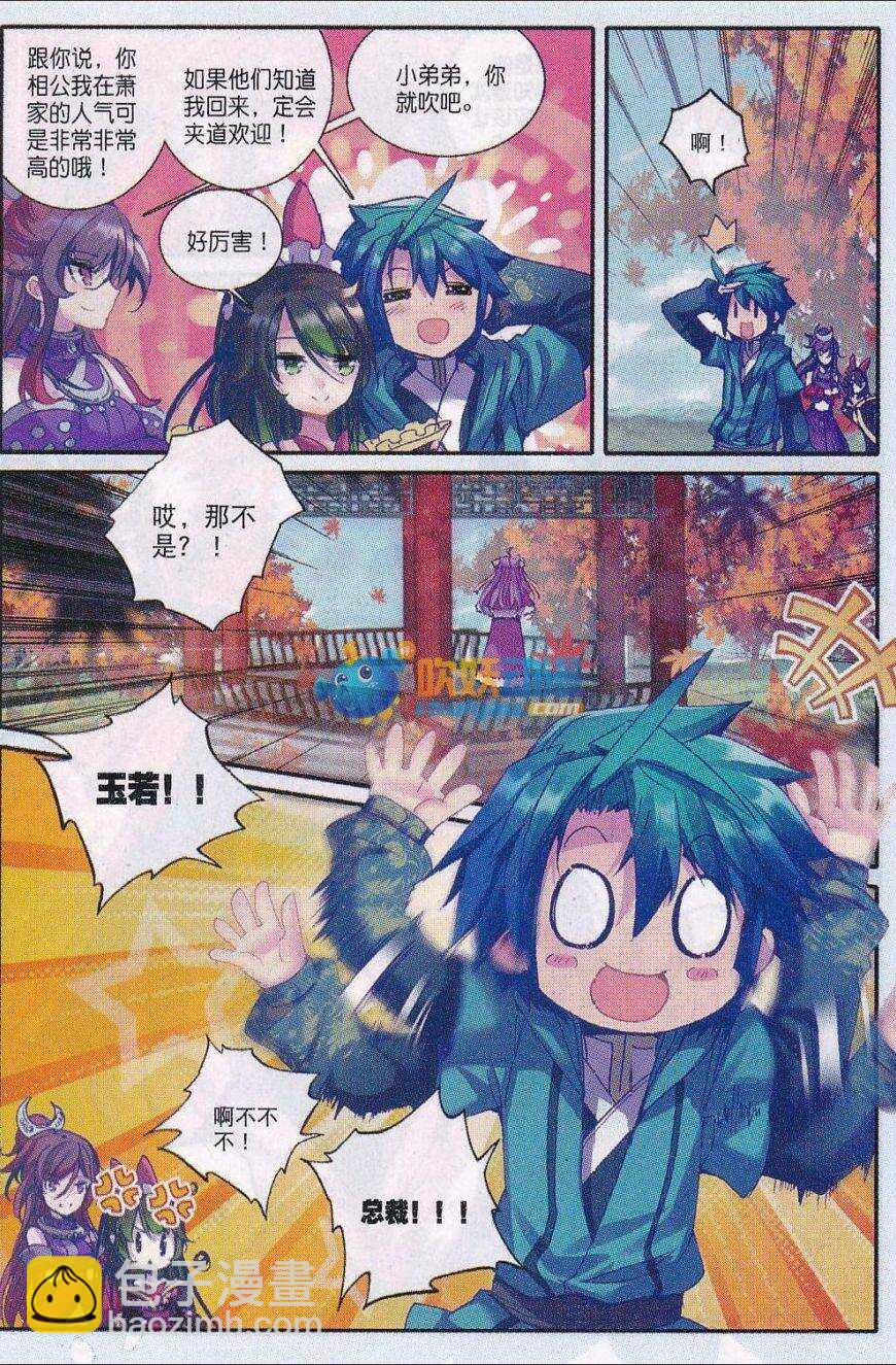 82 萧府不是我的家-第83话