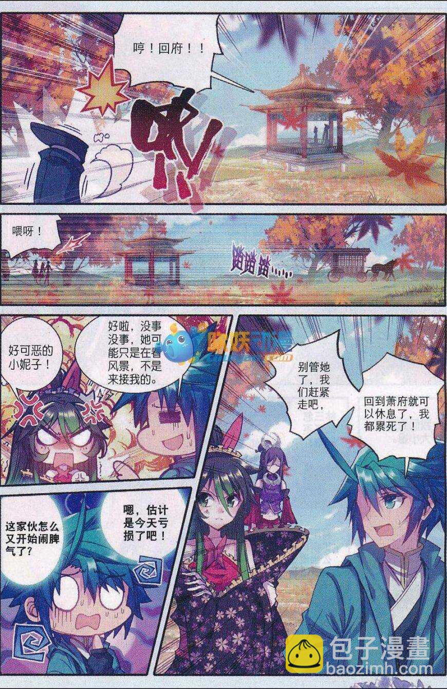 82 萧府不是我的家-第83话
