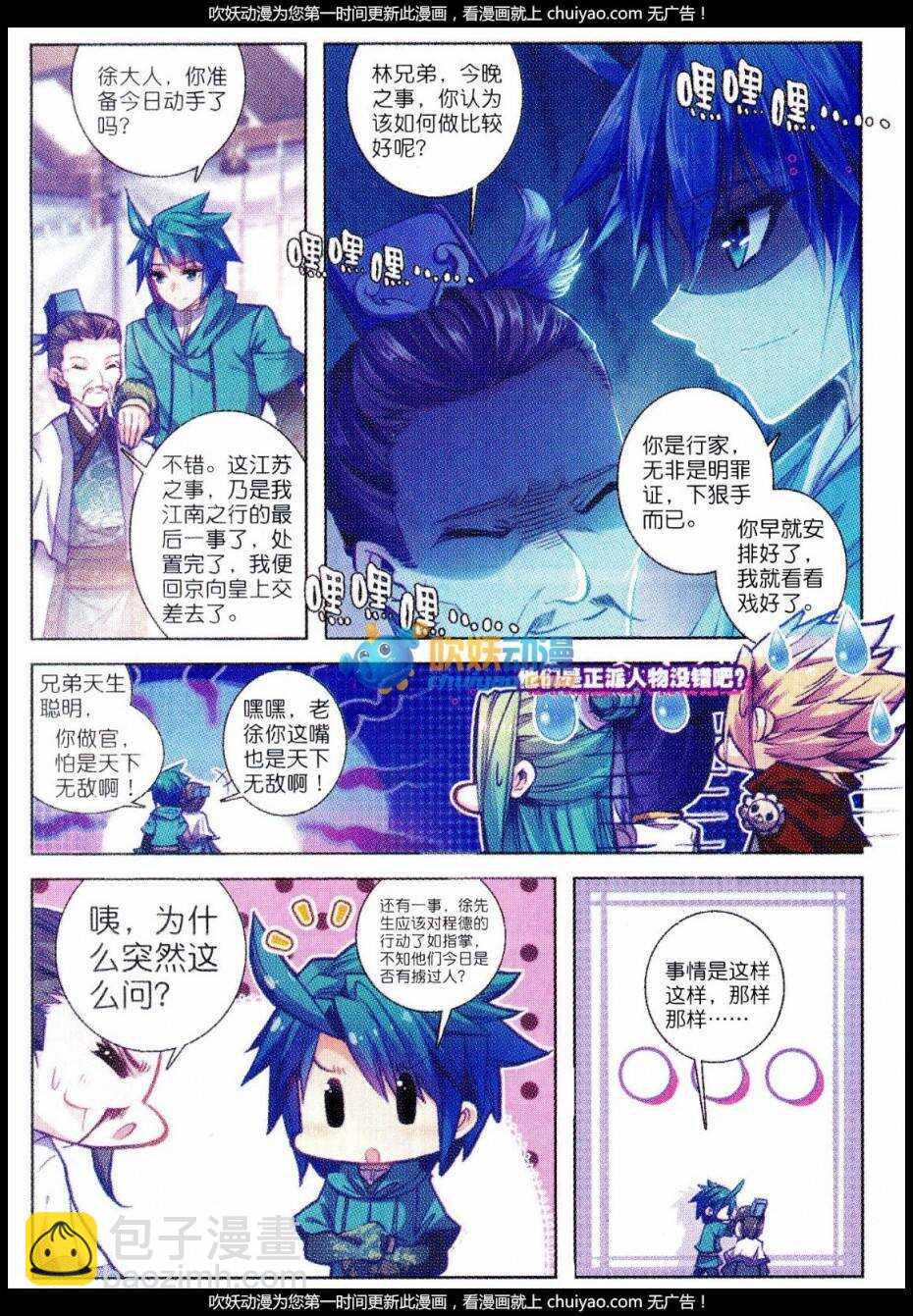 84 做男人真难&hellip;&hellip;-第85话