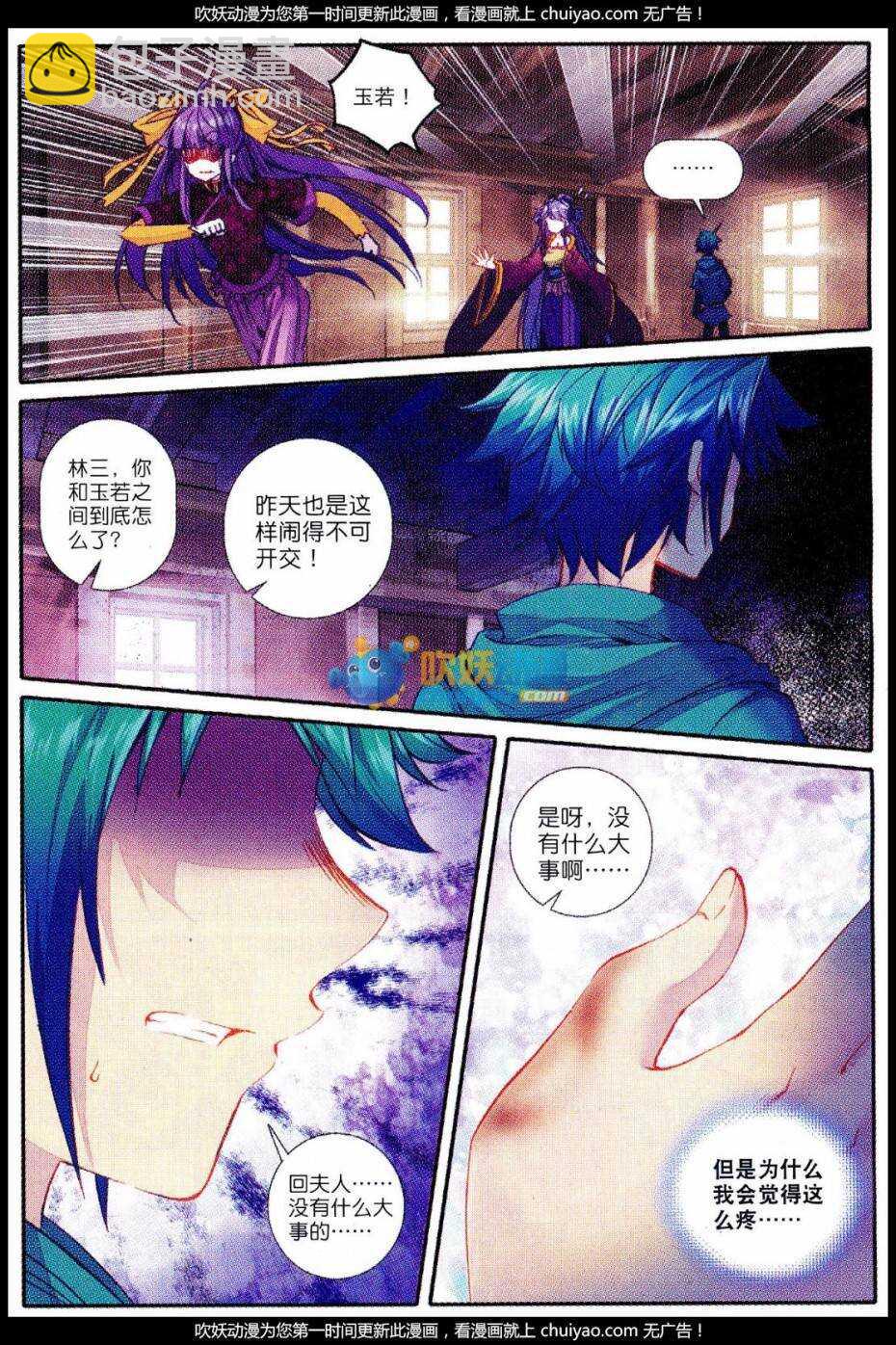 84 做男人真难&hellip;&hellip;-第85话