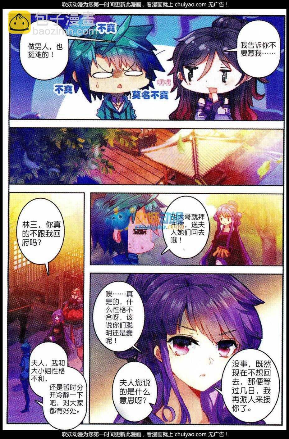 84 做男人真难&hellip;&hellip;-第85话