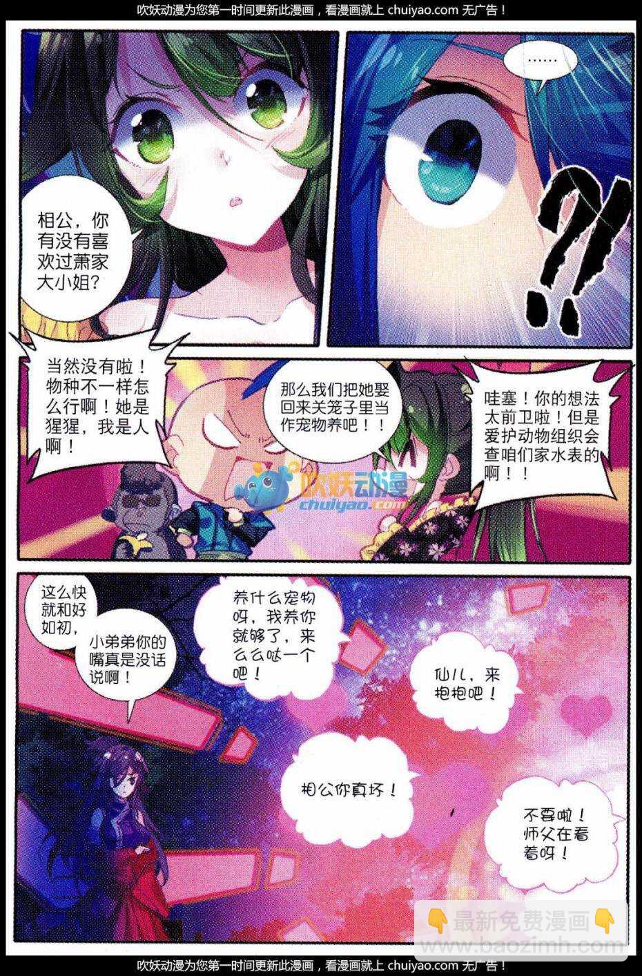 84 做男人真难&hellip;&hellip;-第85话