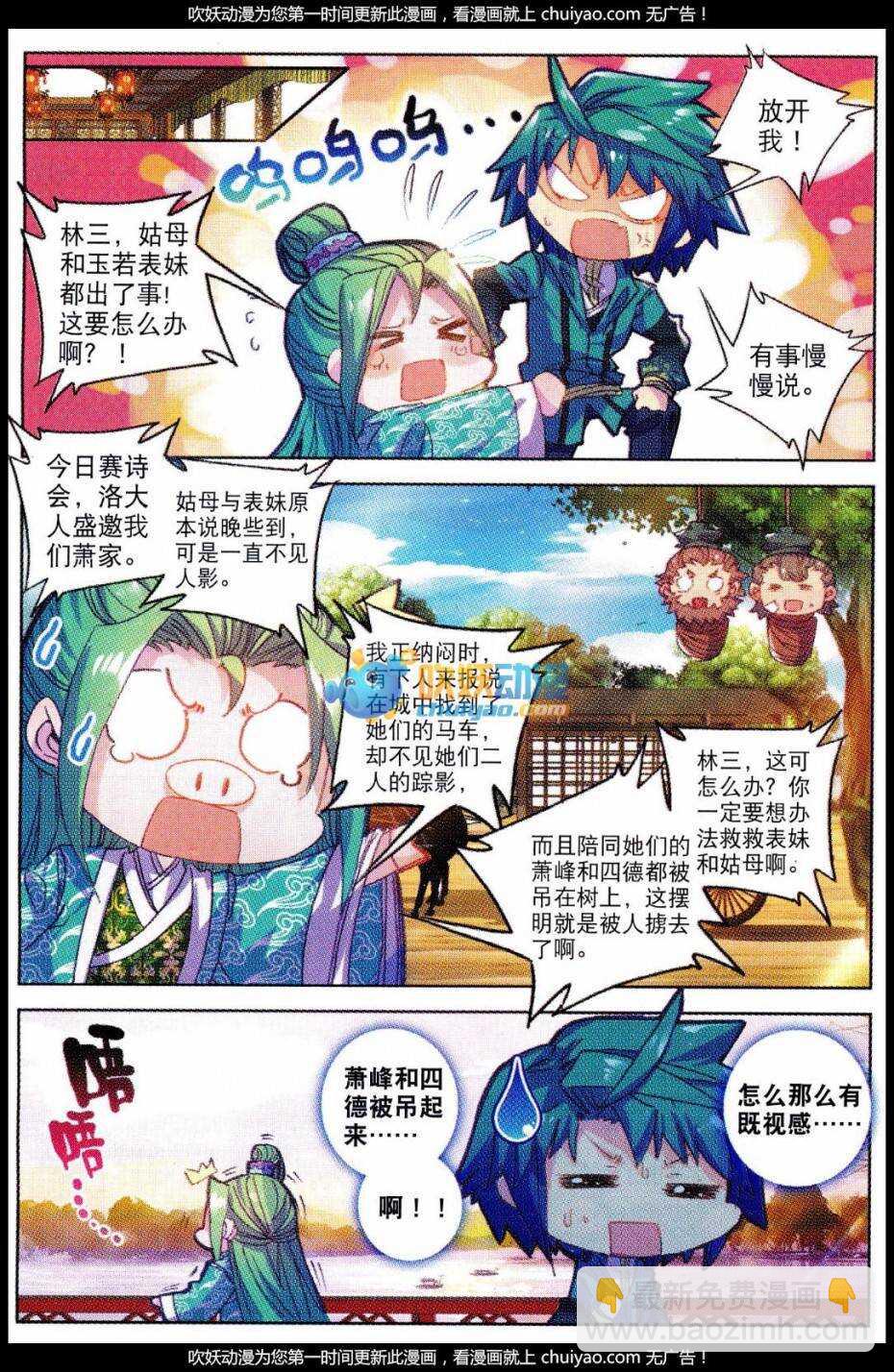 84 做男人真难&hellip;&hellip;-第85话
