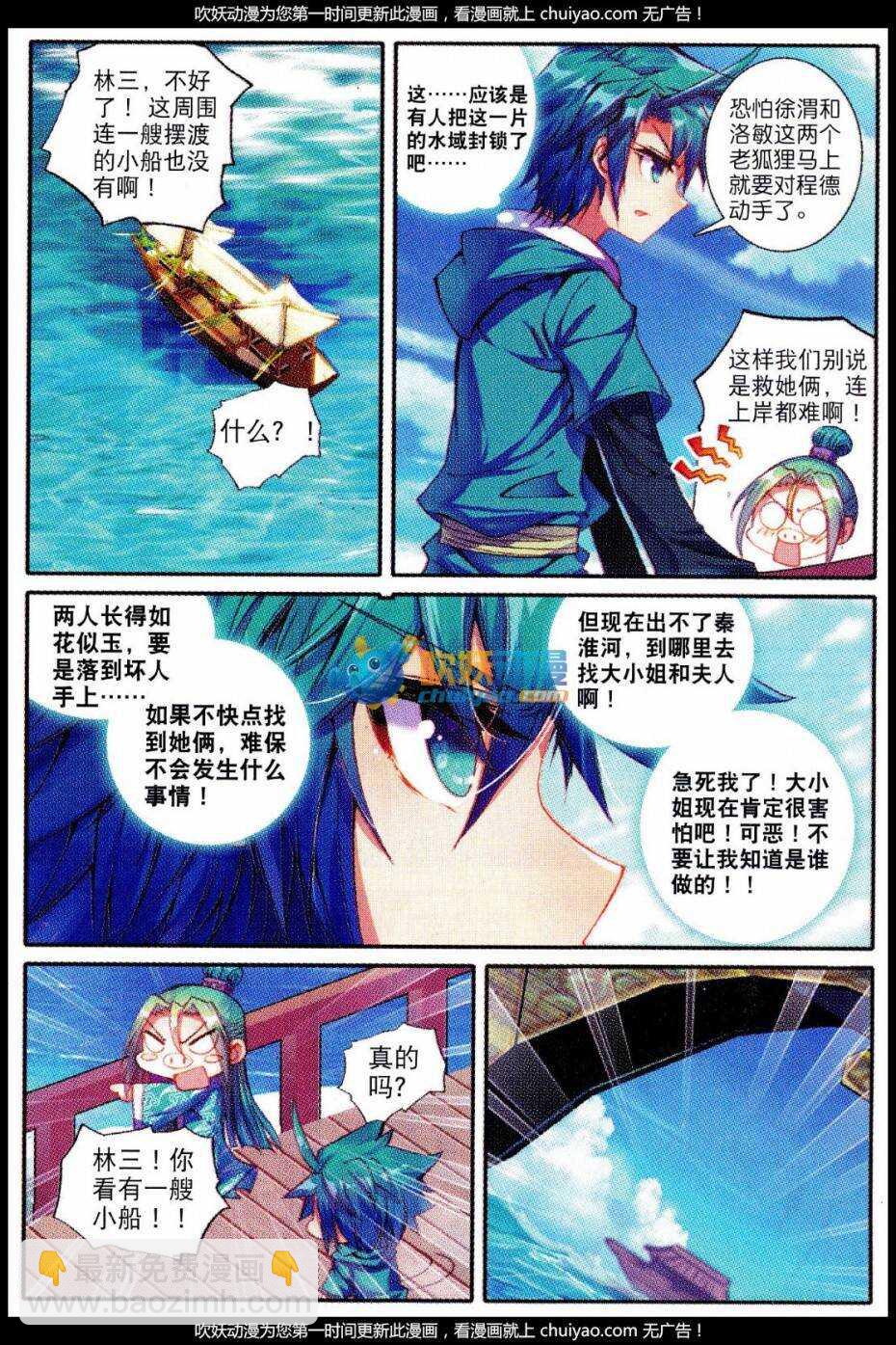84 做男人真难&hellip;&hellip;-第85话