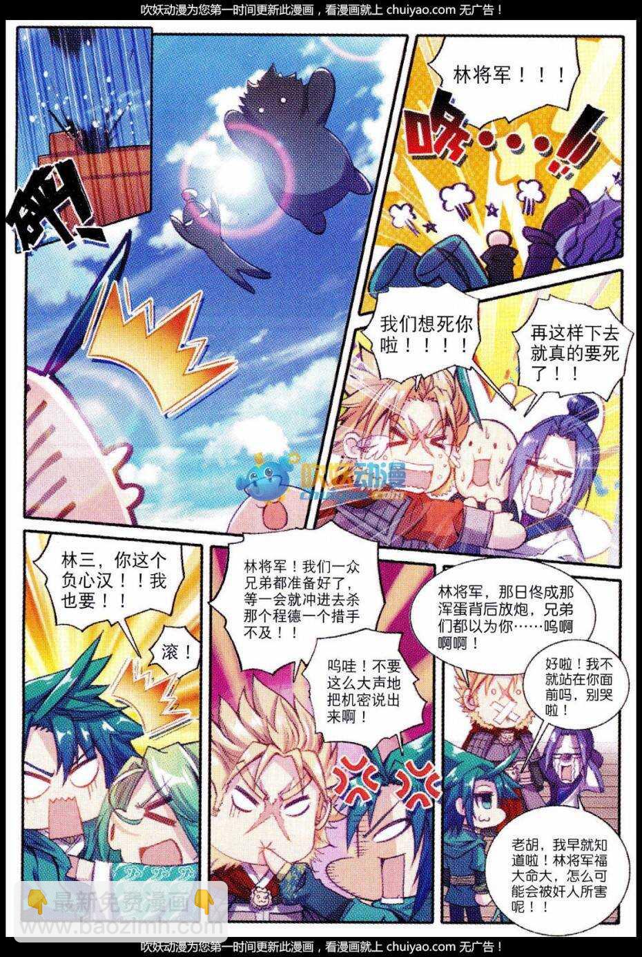 84 做男人真难&hellip;&hellip;-第85话