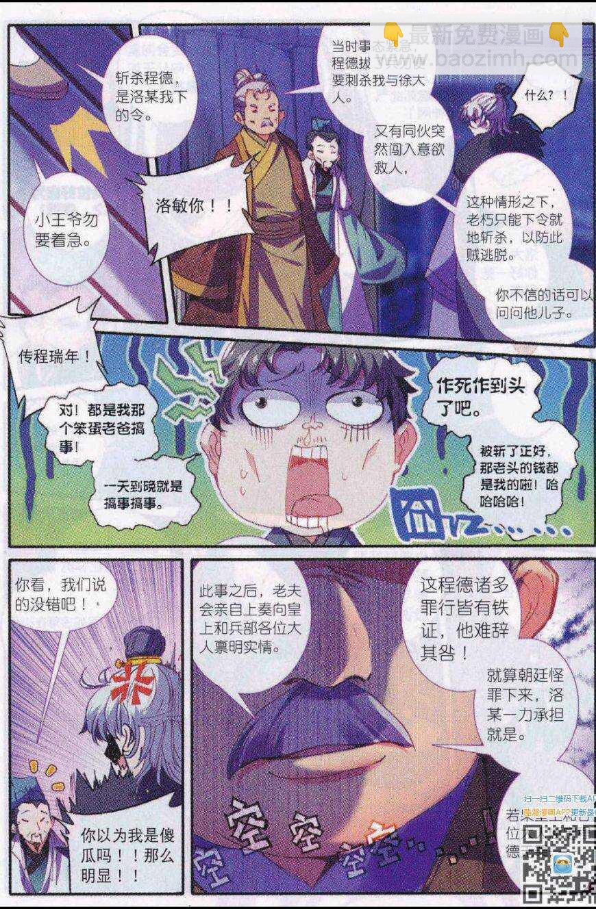 86 人生一场醉-第87话