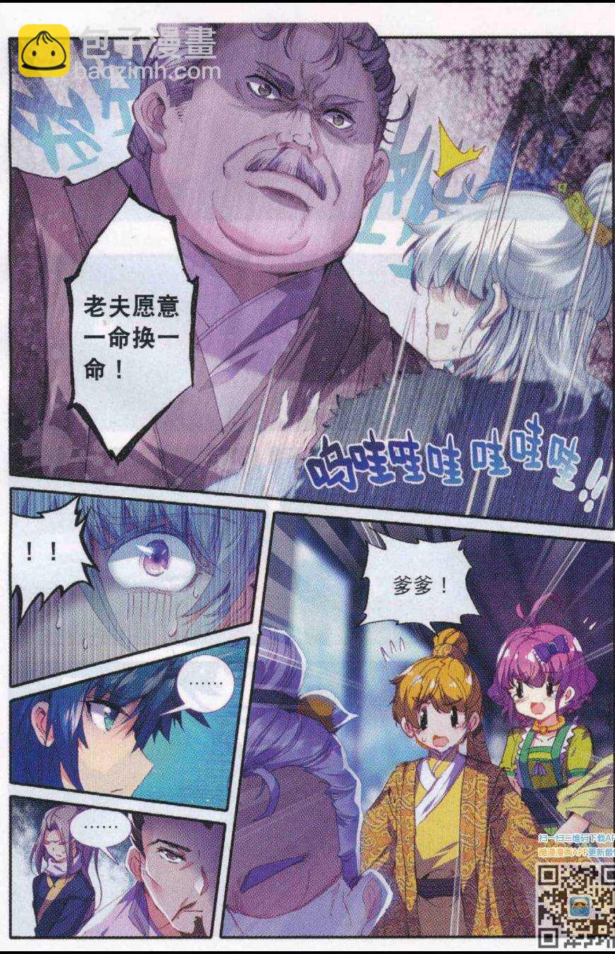 86 人生一场醉-第87话