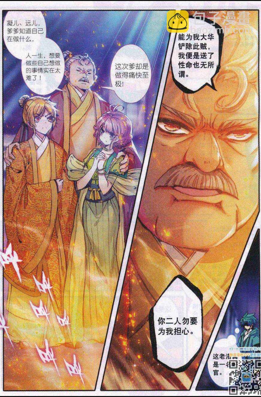 86 人生一场醉-第87话