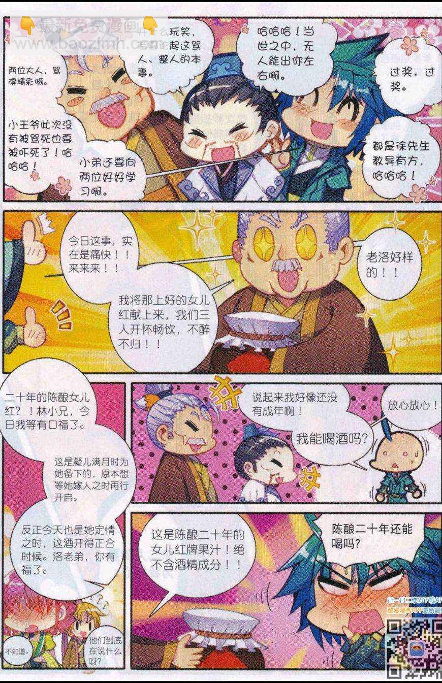 86 人生一场醉-第87话