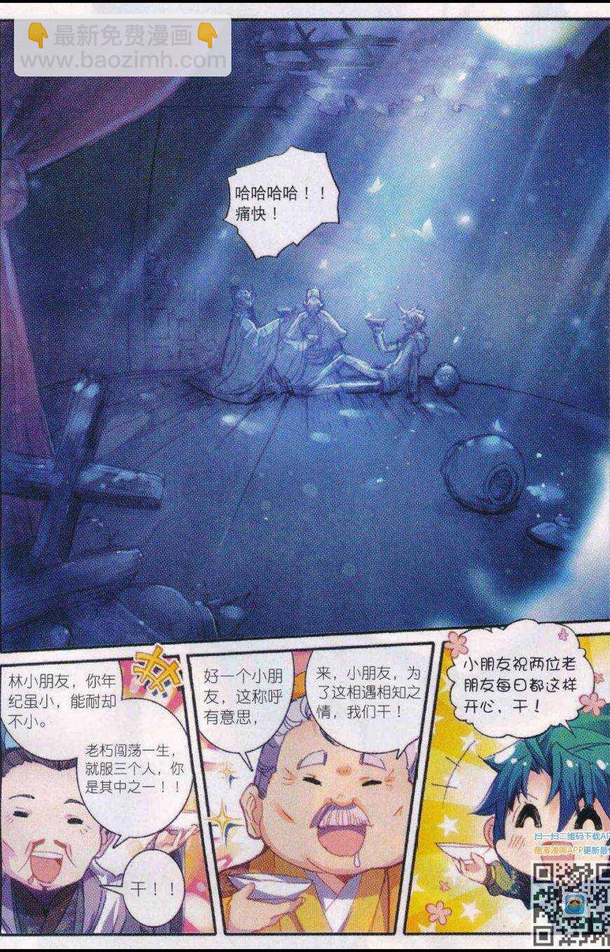 86 人生一场醉-第87话