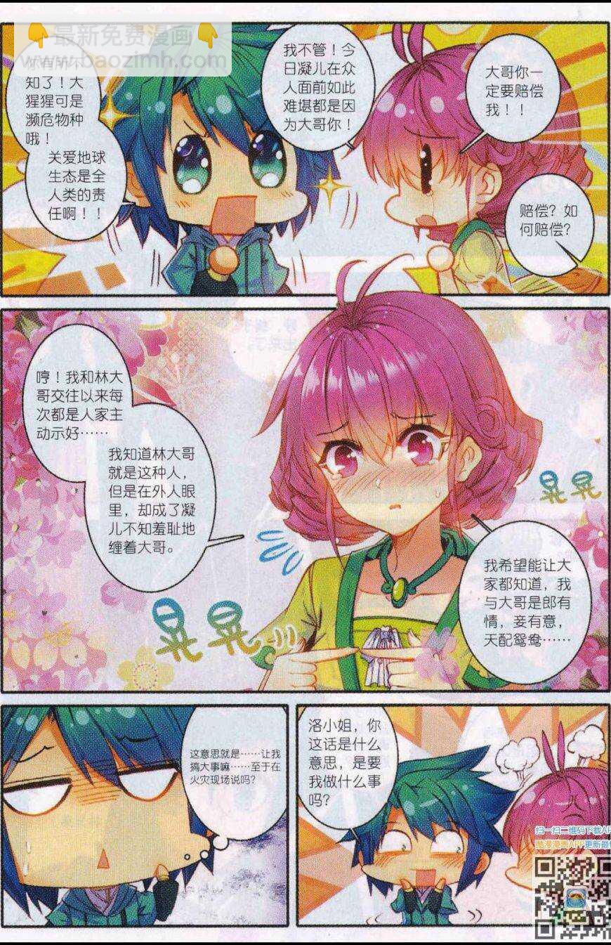 86 人生一场醉-第87话