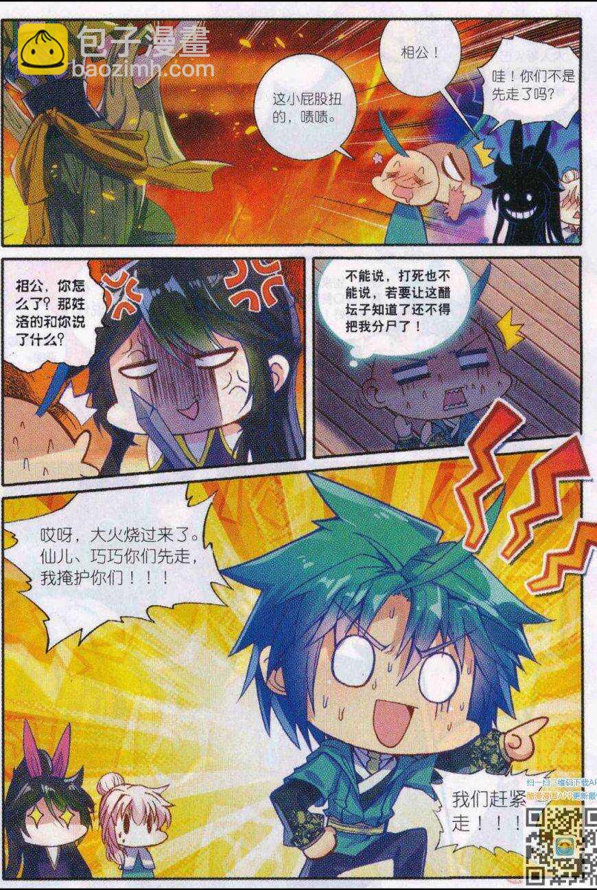 86 人生一场醉-第87话