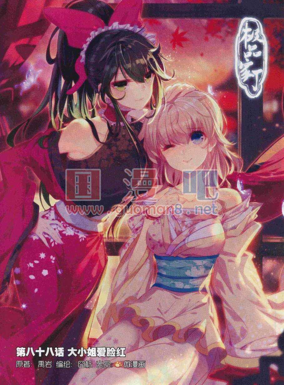 88 大小姐爱脸红-第89话