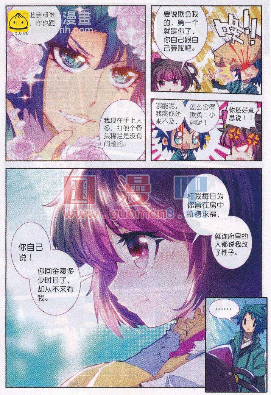 88 大小姐爱脸红-第89话
