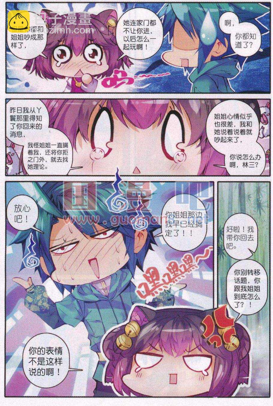 88 大小姐爱脸红-第89话