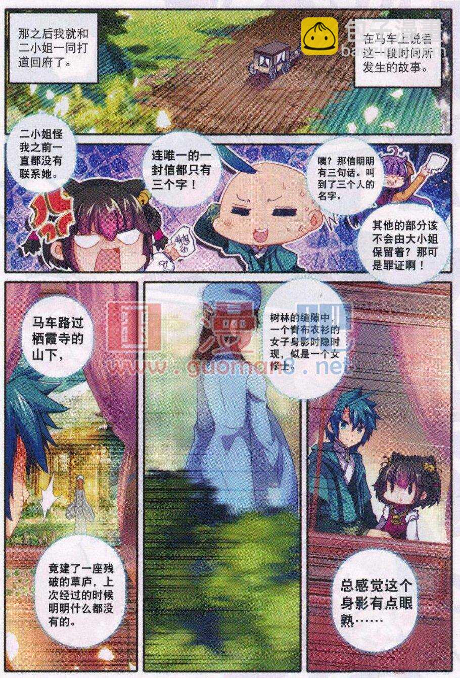 88 大小姐爱脸红-第89话