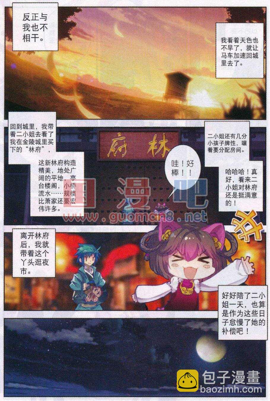 88 大小姐爱脸红-第89话