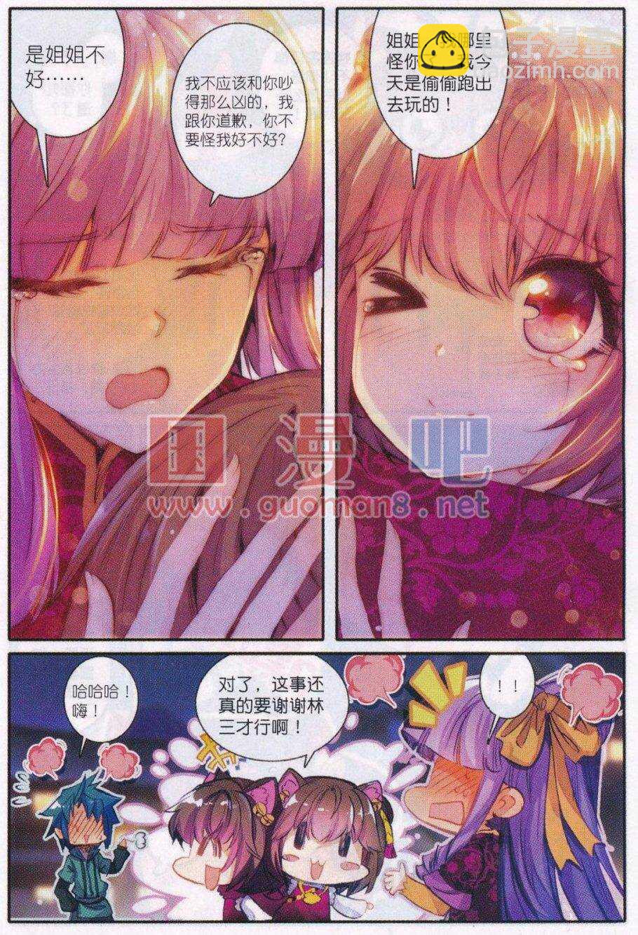 88 大小姐爱脸红-第89话