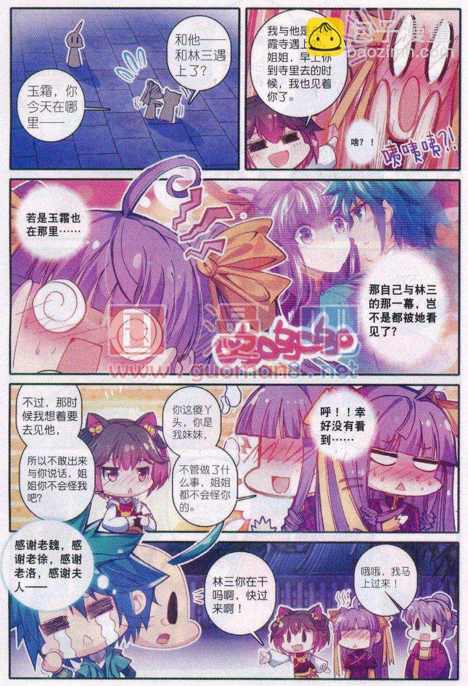 88 大小姐爱脸红-第89话