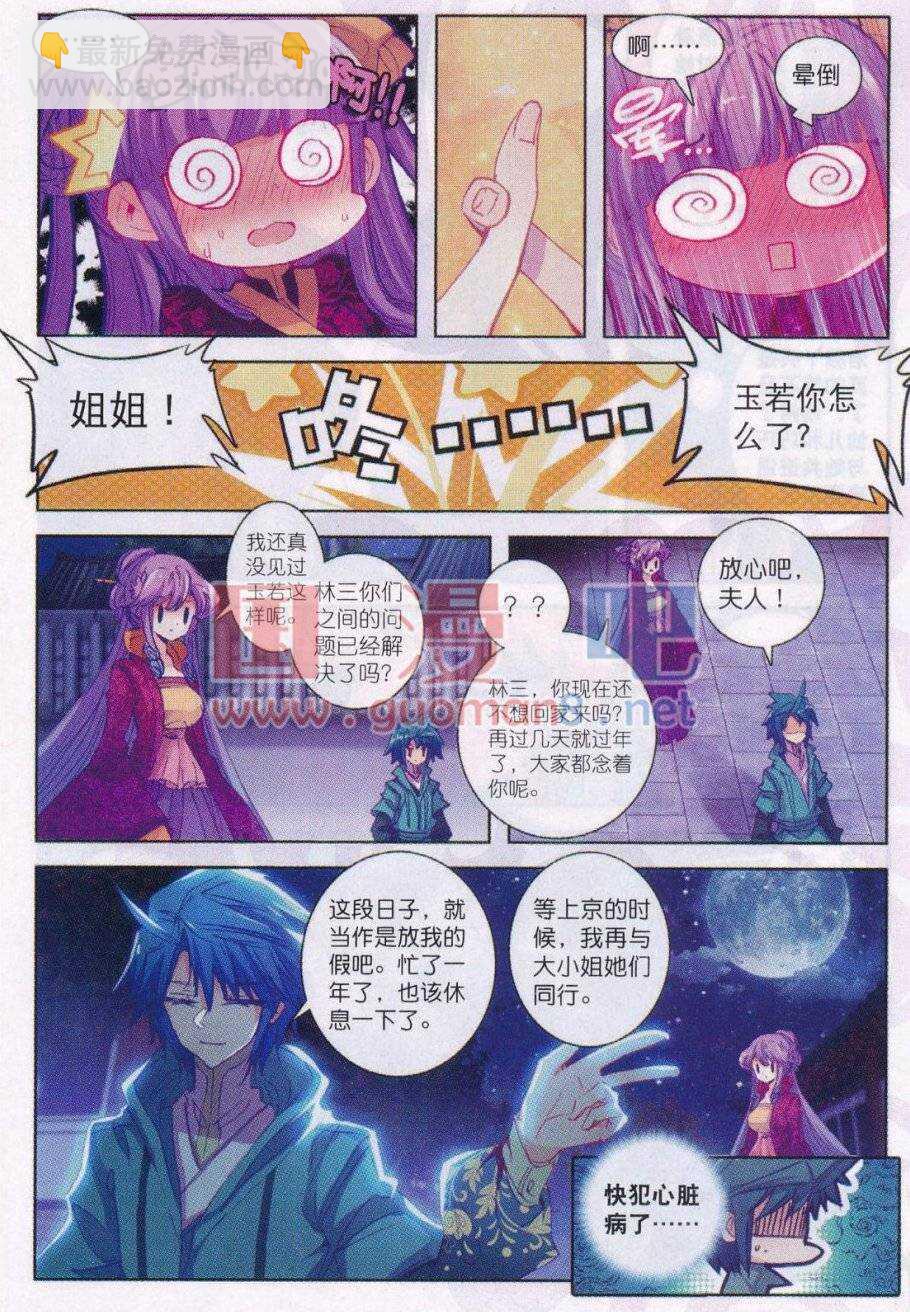 88 大小姐爱脸红-第89话