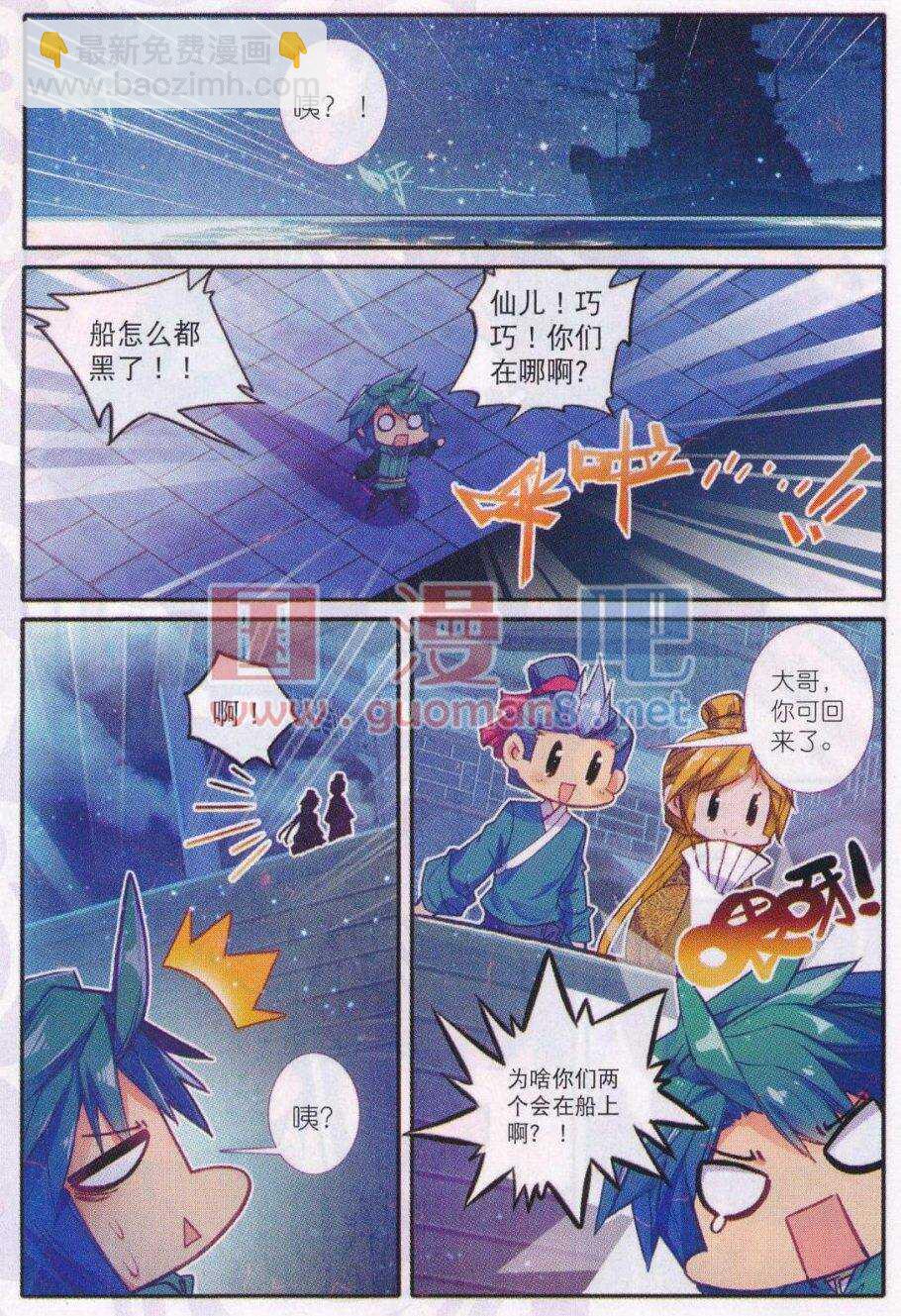88 大小姐爱脸红-第89话