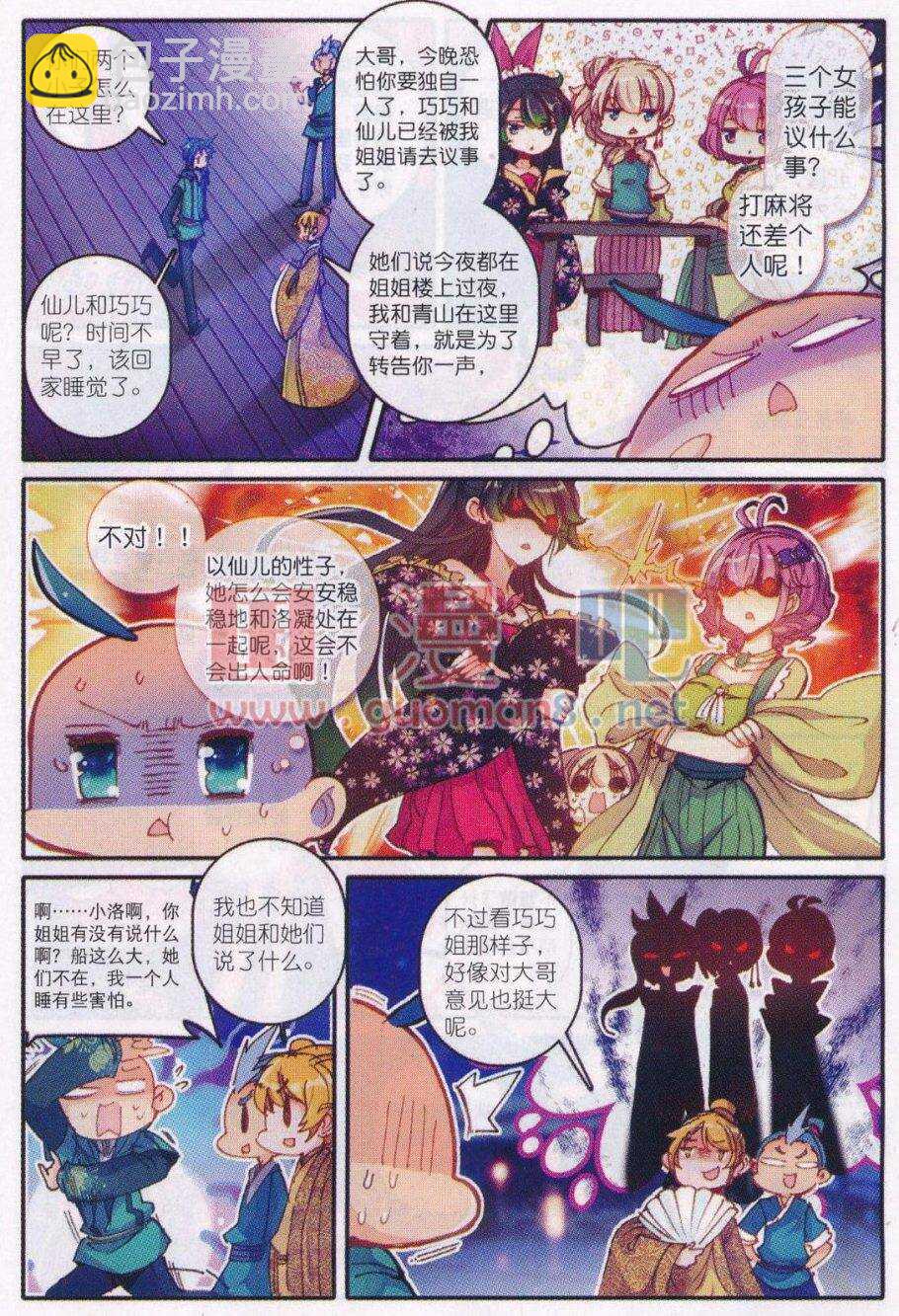 88 大小姐爱脸红-第89话