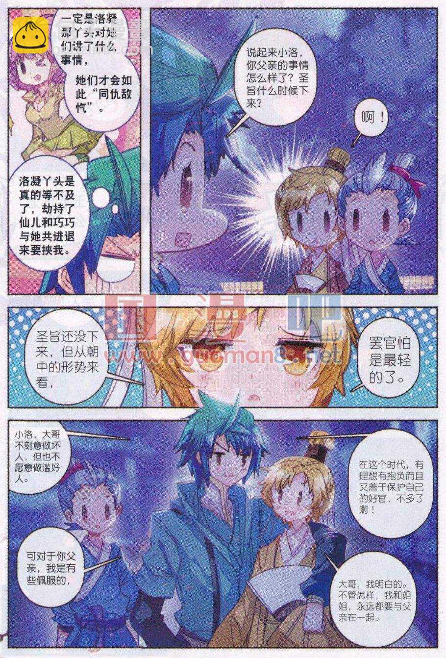 88 大小姐爱脸红-第89话