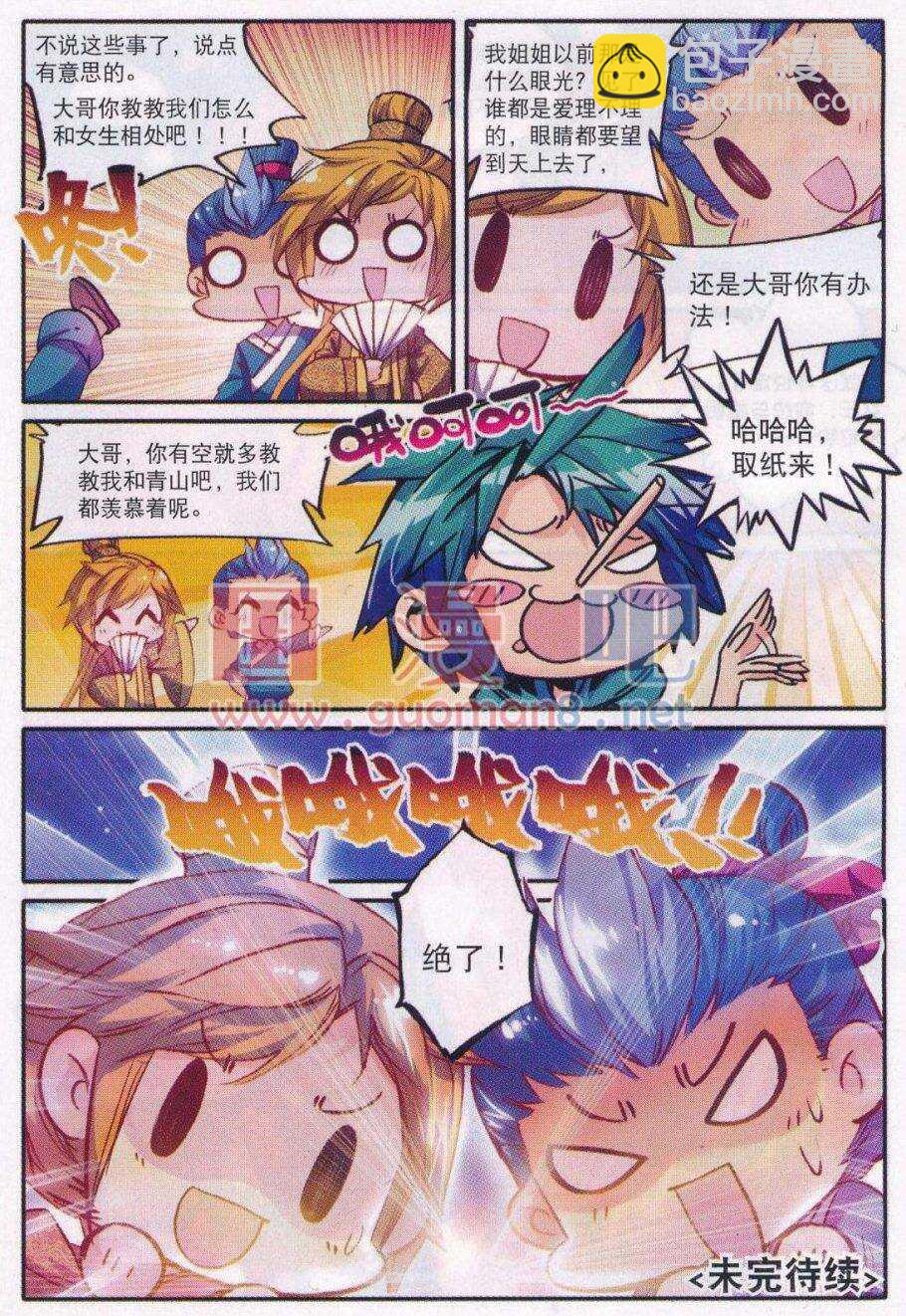 88 大小姐爱脸红-第89话