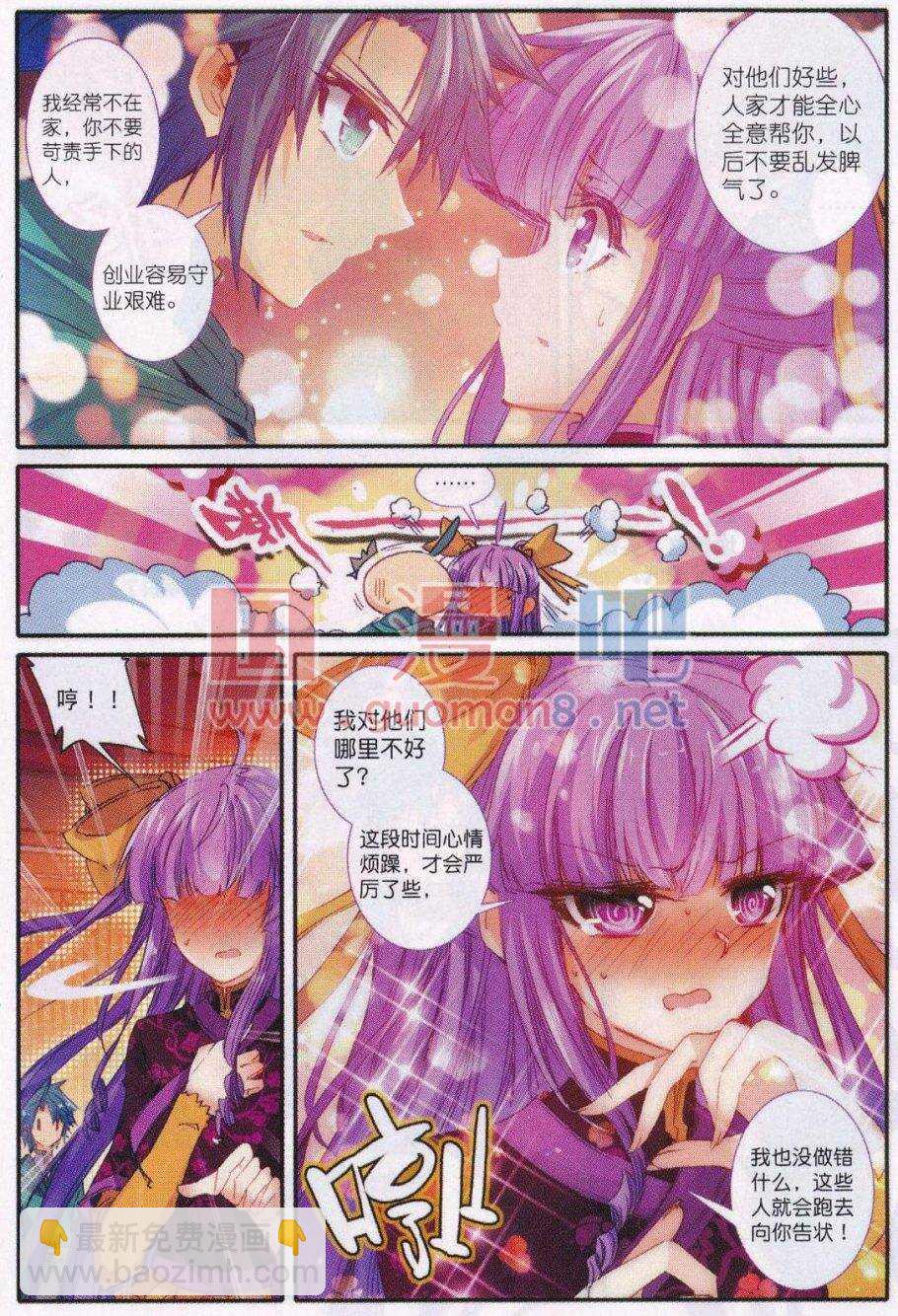 88 大小姐爱脸红-第89话