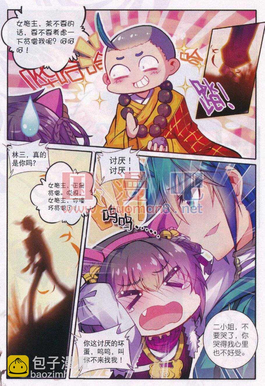 88 大小姐爱脸红-第89话